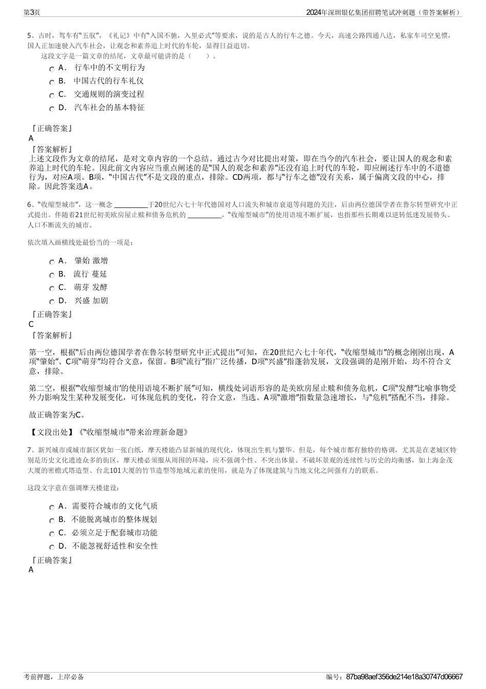 2024年深圳银亿集团招聘笔试冲刺题（带答案解析）_第3页