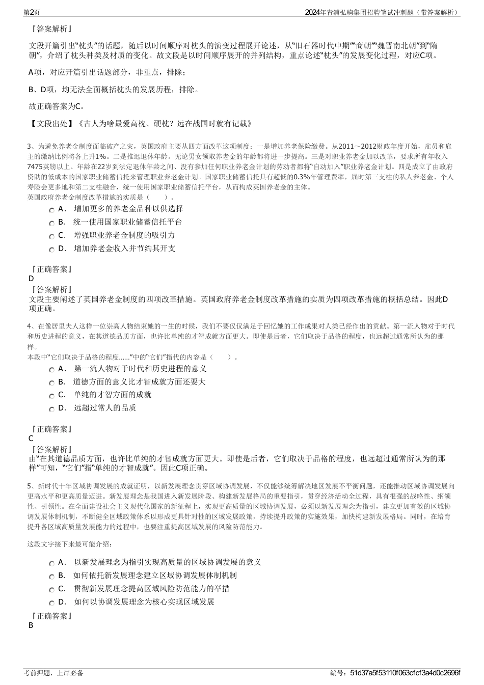 2024年青浦弘驹集团招聘笔试冲刺题（带答案解析）_第2页