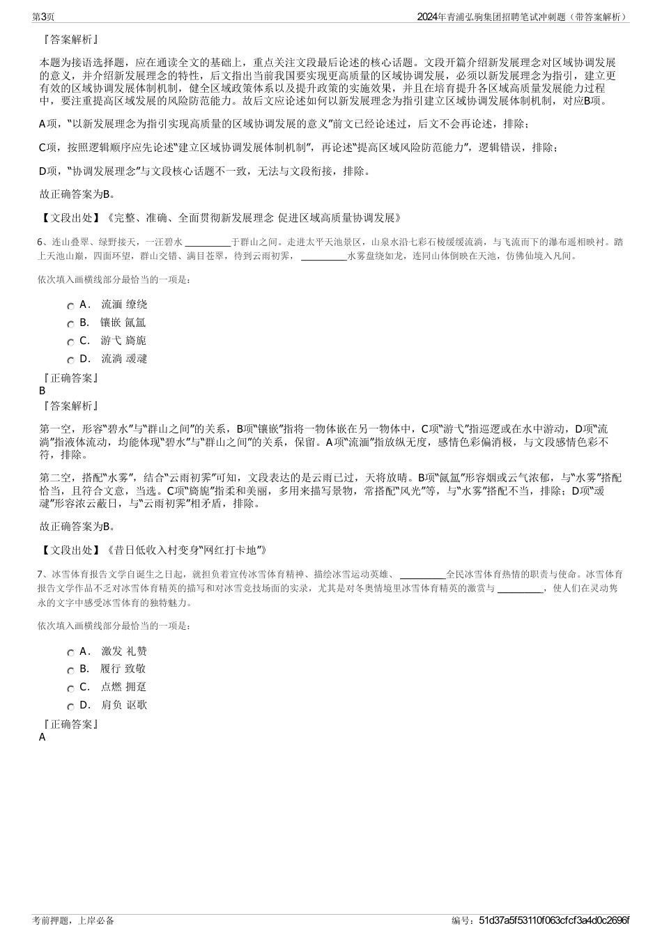 2024年青浦弘驹集团招聘笔试冲刺题（带答案解析）_第3页