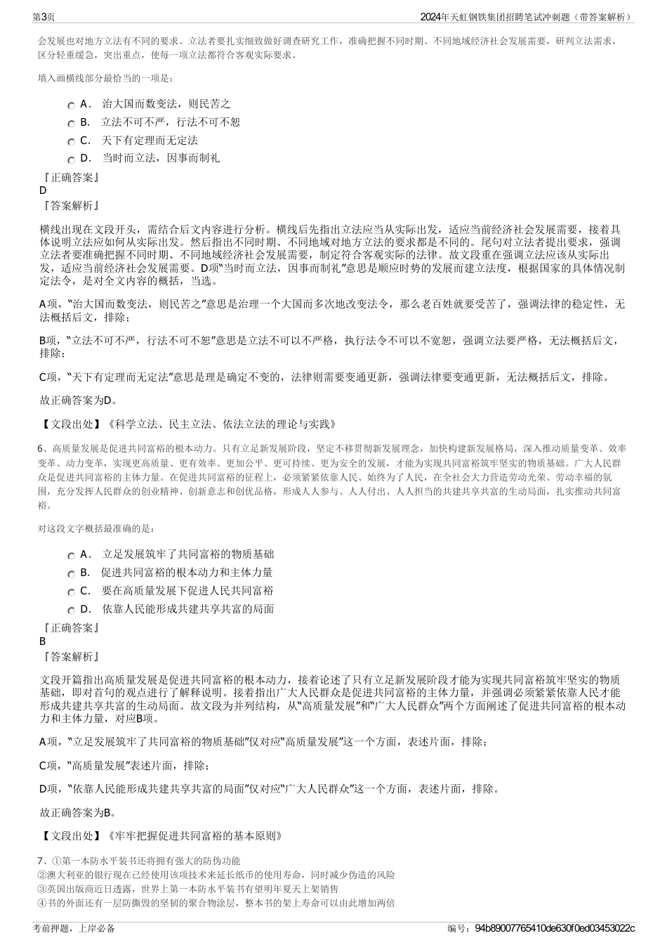 2024年天虹钢铁集团招聘笔试冲刺题（带答案解析）_第3页