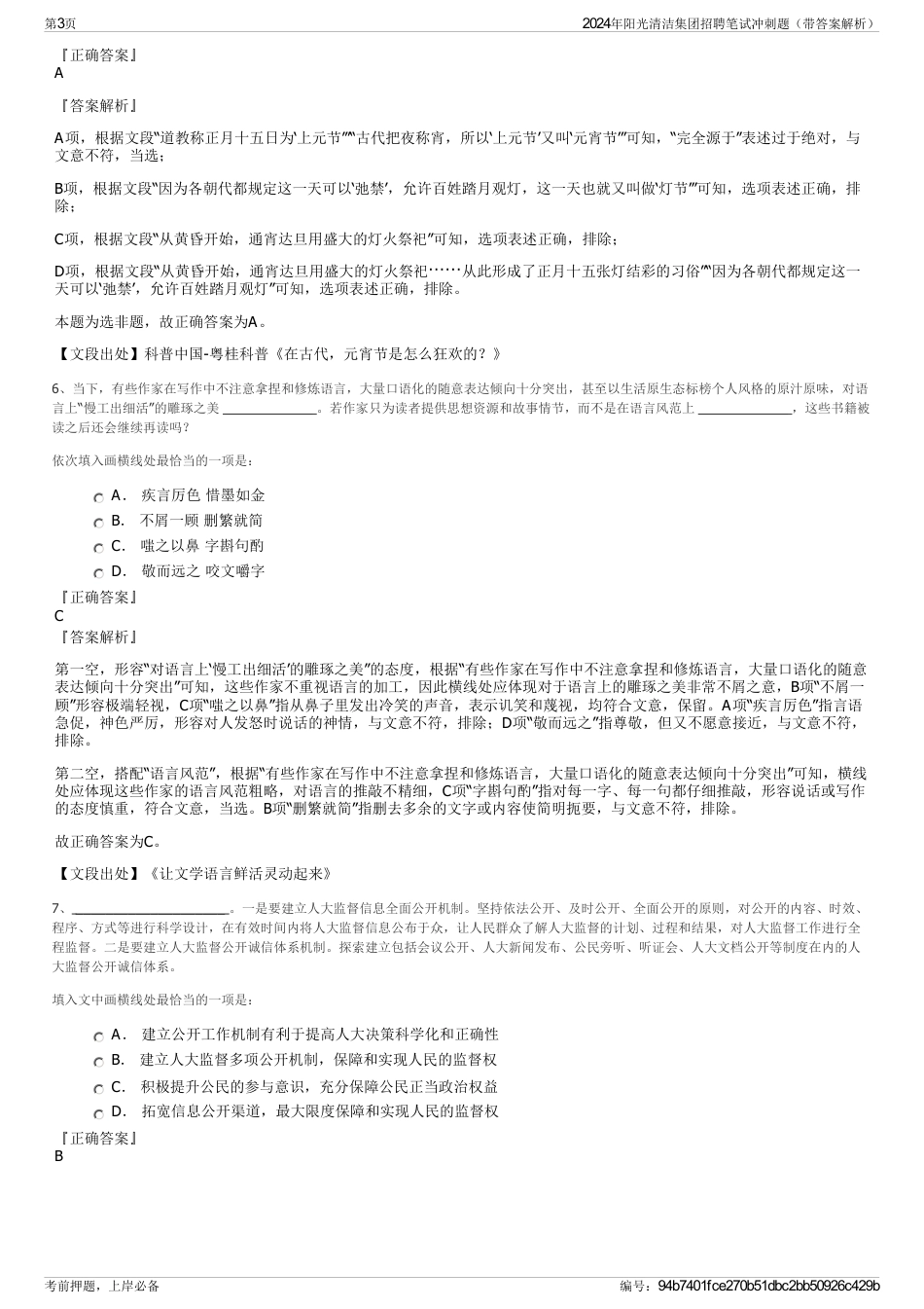 2024年阳光清洁集团招聘笔试冲刺题（带答案解析）_第3页