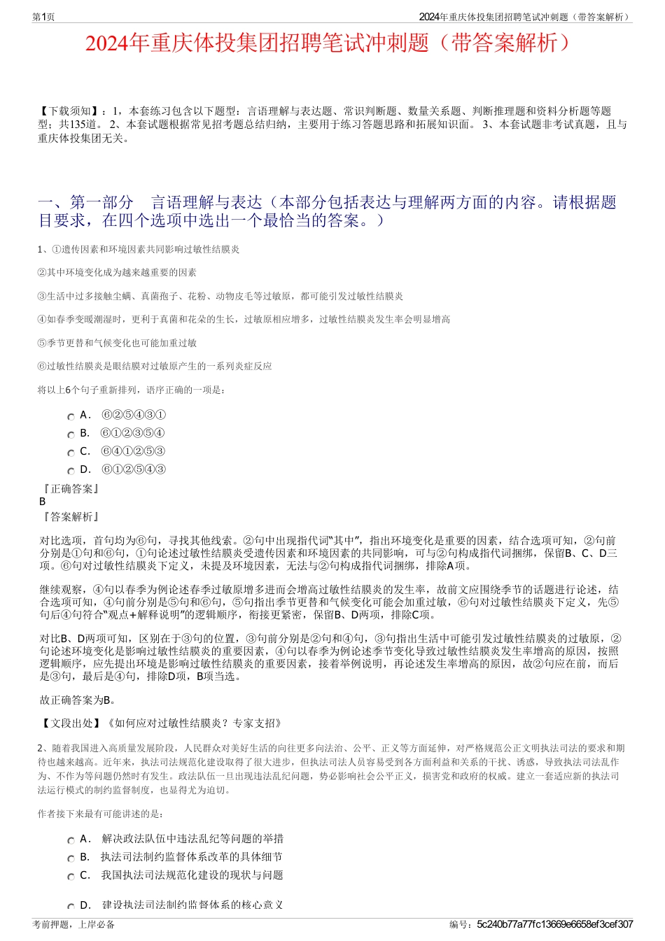 2024年重庆体投集团招聘笔试冲刺题（带答案解析）_第1页
