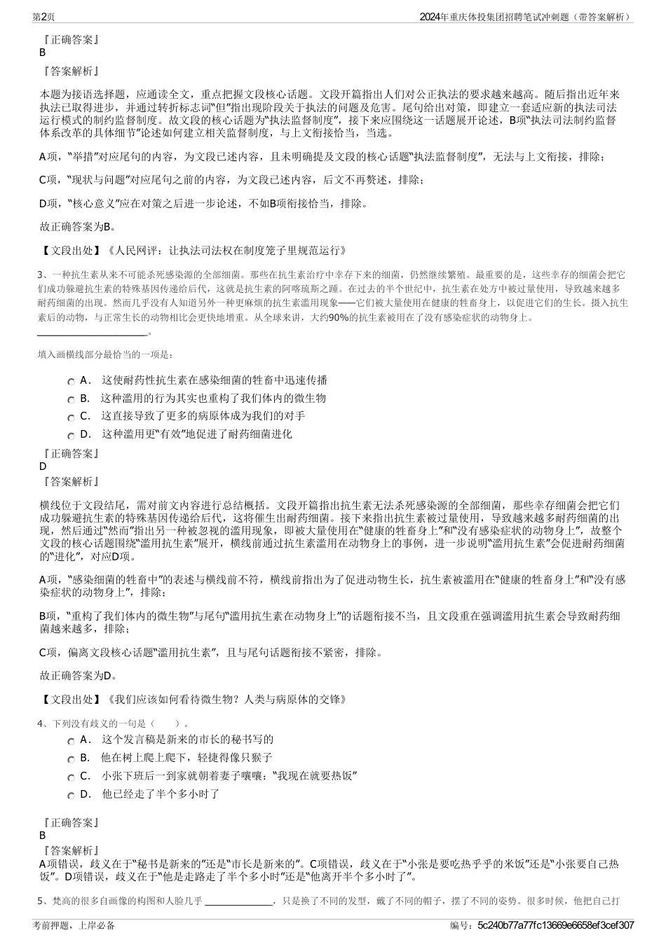 2024年重庆体投集团招聘笔试冲刺题（带答案解析）_第2页