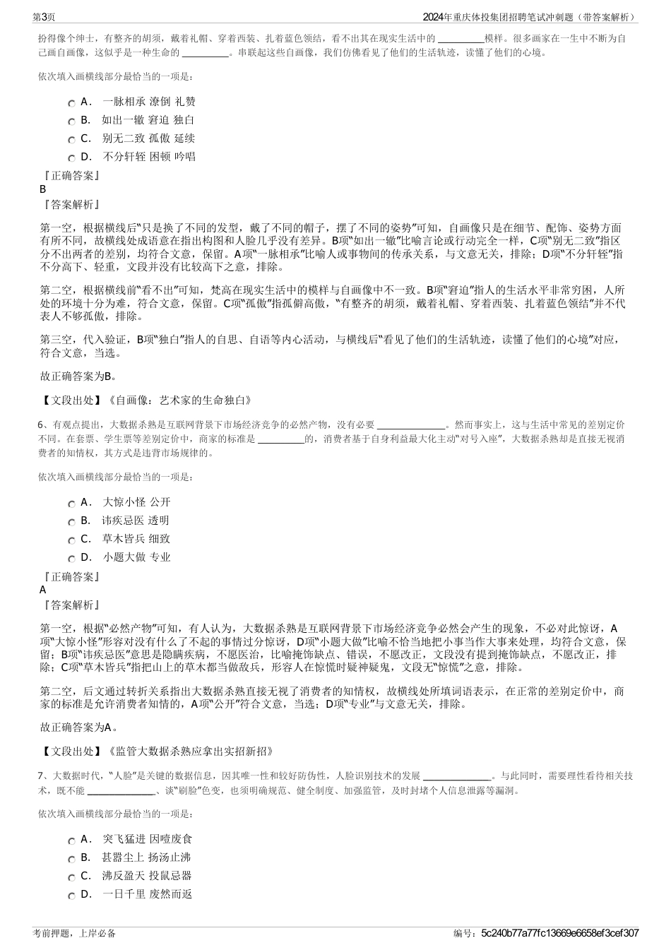 2024年重庆体投集团招聘笔试冲刺题（带答案解析）_第3页