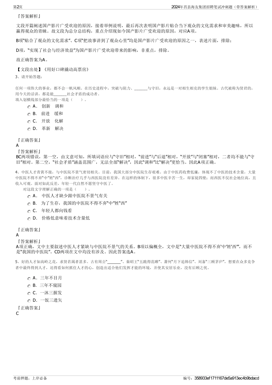 2024年莒县海友集团招聘笔试冲刺题（带答案解析）_第2页