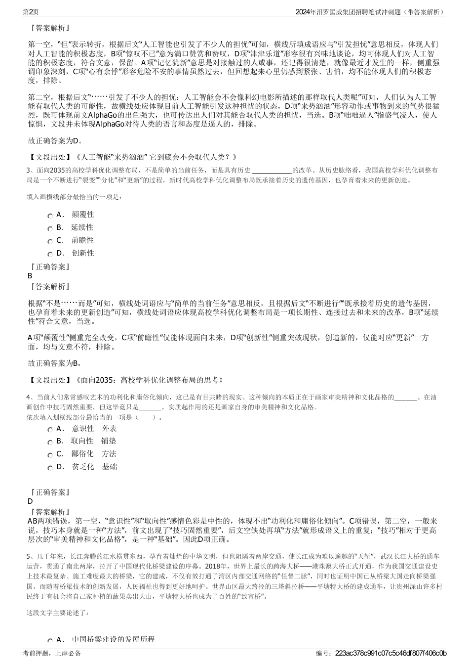 2024年汨罗匡威集团招聘笔试冲刺题（带答案解析）_第2页