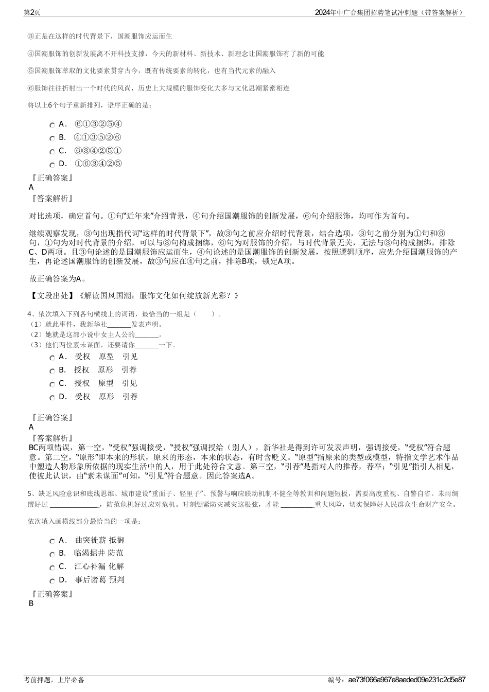 2024年中广合集团招聘笔试冲刺题（带答案解析）_第2页