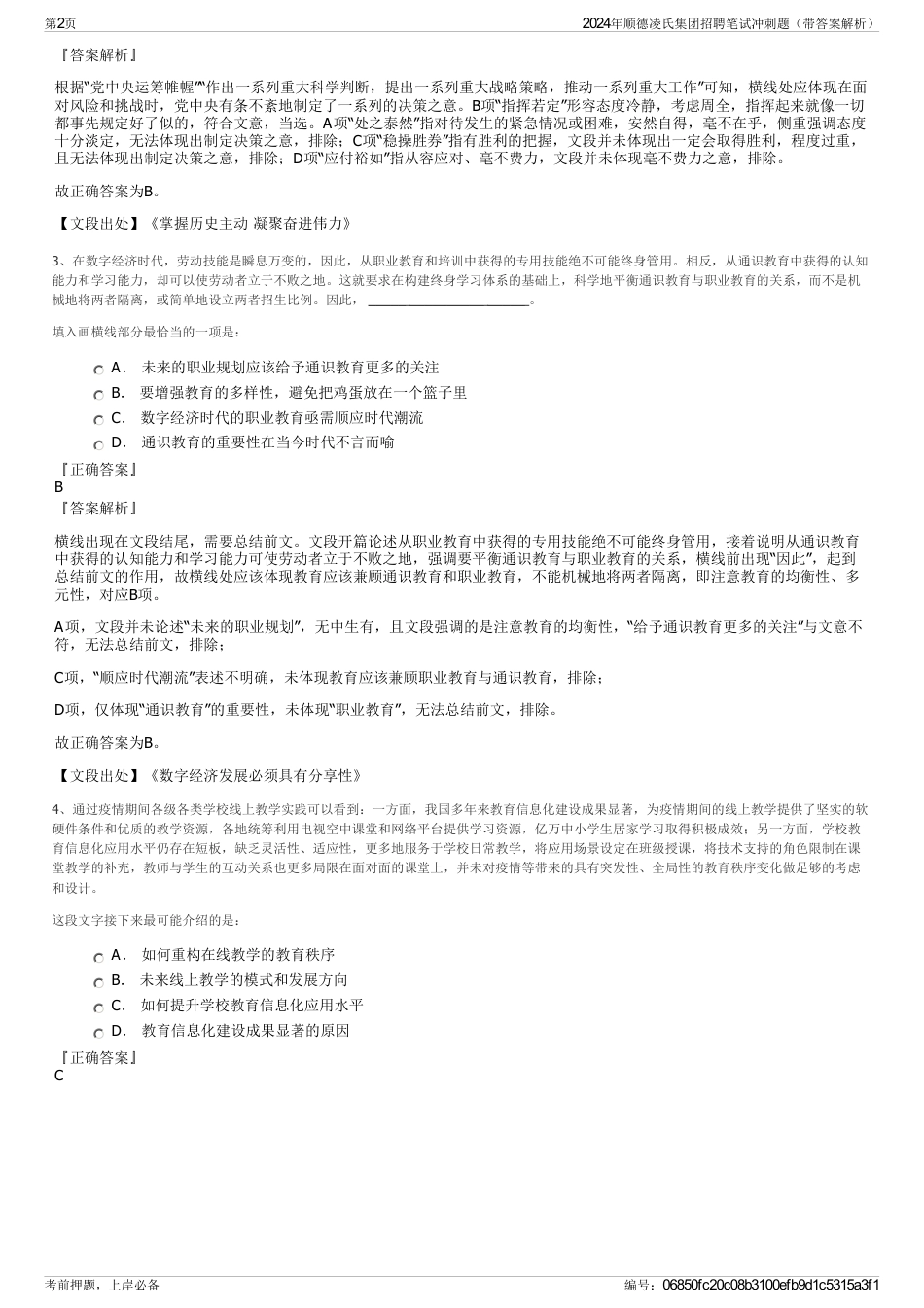 2024年顺德凌氏集团招聘笔试冲刺题（带答案解析）_第2页