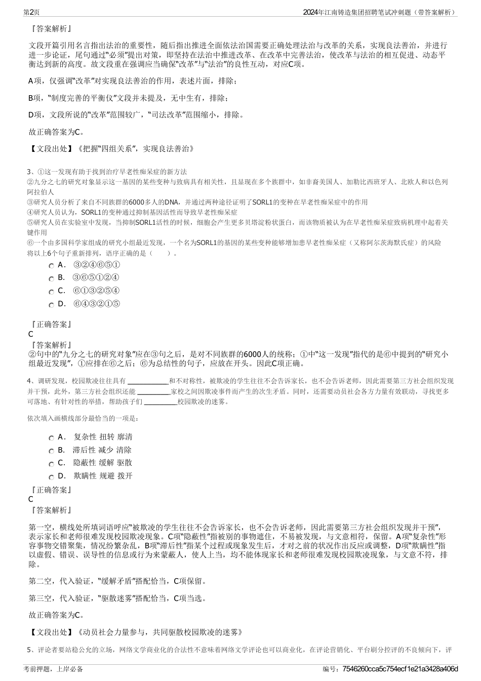 2024年江南铸造集团招聘笔试冲刺题（带答案解析）_第2页