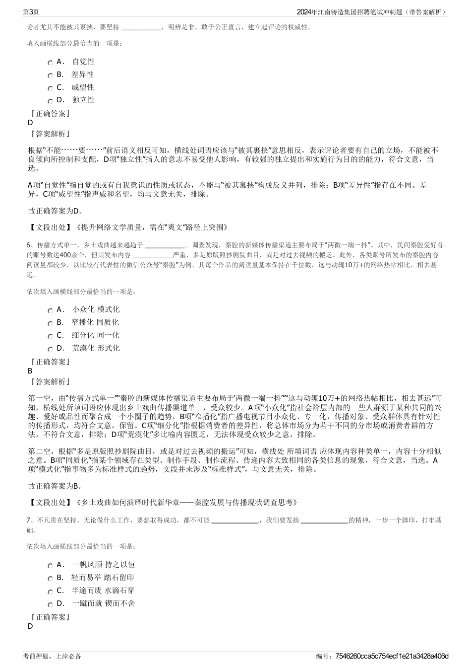 2024年江南铸造集团招聘笔试冲刺题（带答案解析）_第3页