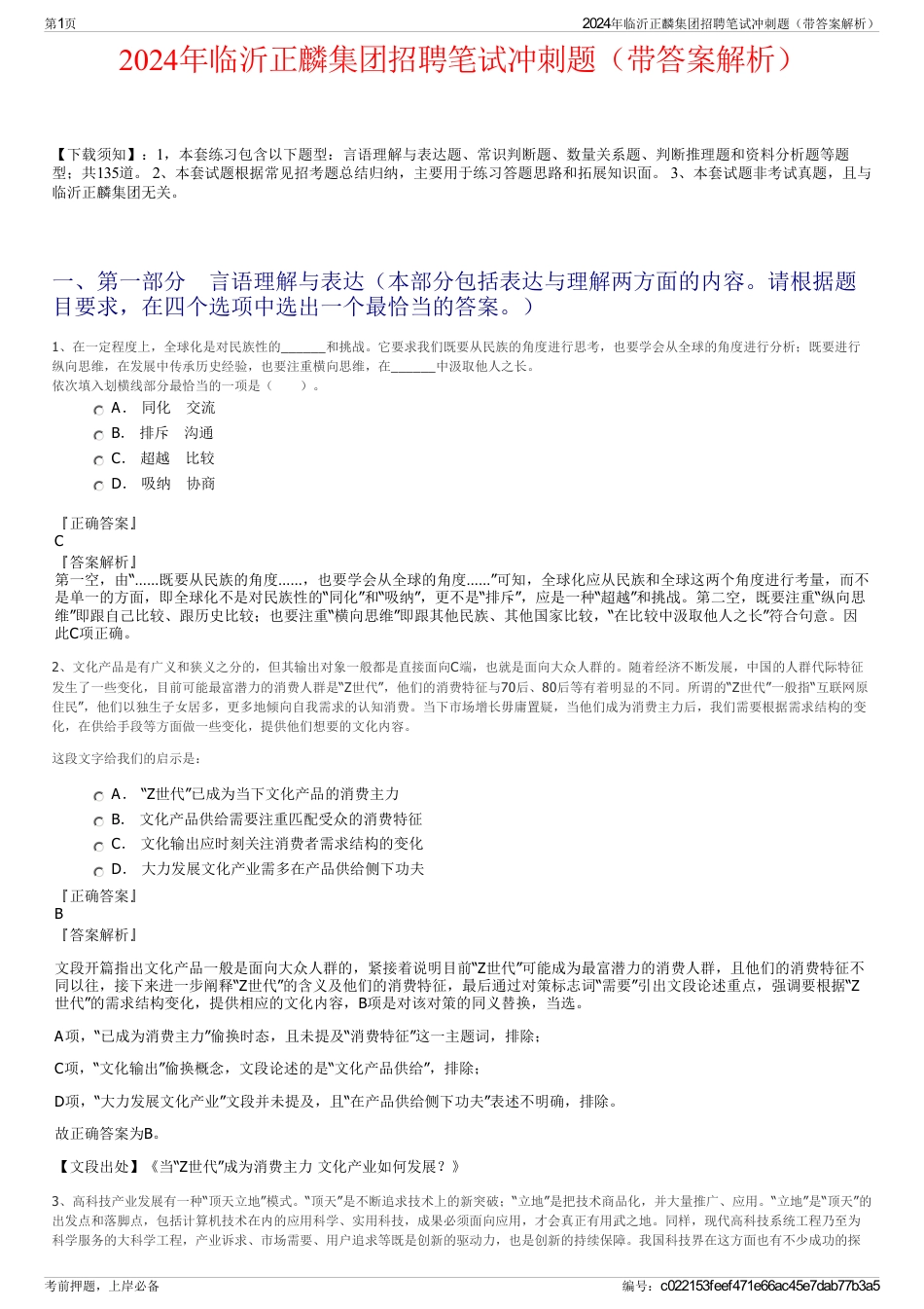 2024年临沂正麟集团招聘笔试冲刺题（带答案解析）_第1页