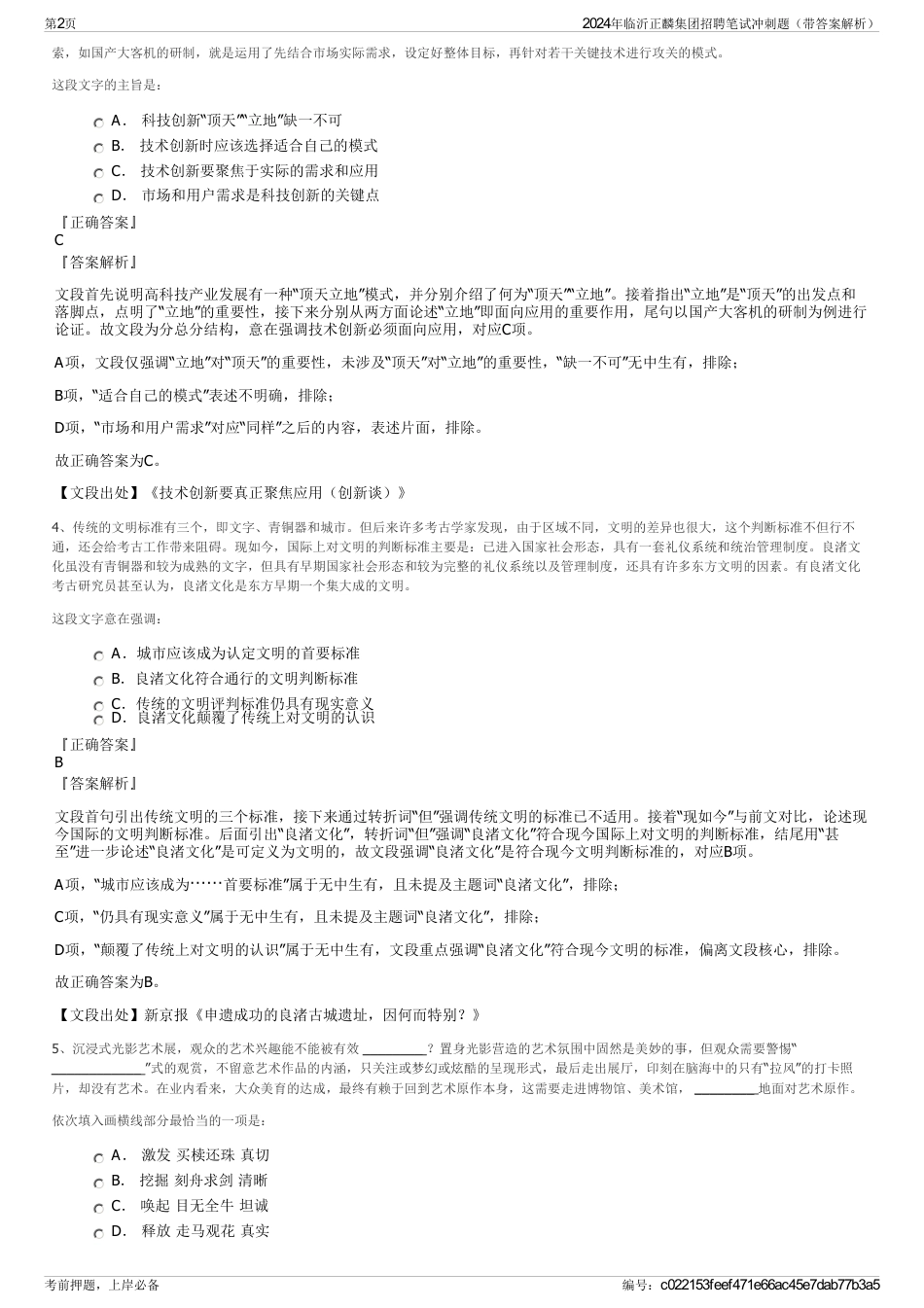 2024年临沂正麟集团招聘笔试冲刺题（带答案解析）_第2页