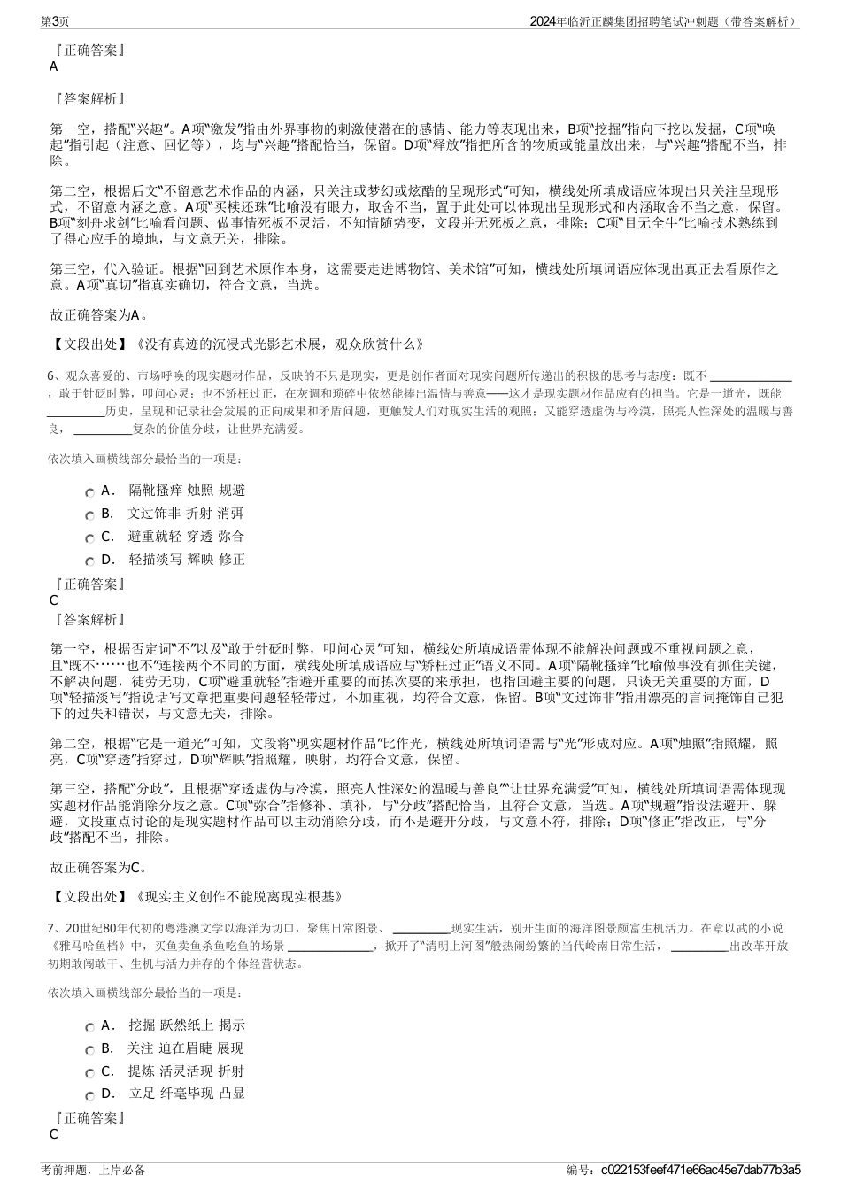 2024年临沂正麟集团招聘笔试冲刺题（带答案解析）_第3页