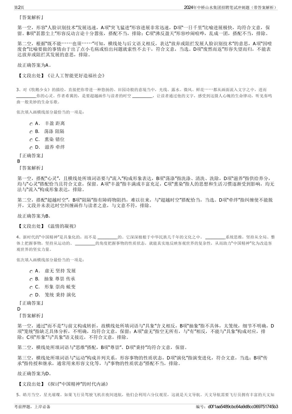 2024年中桥山水集团招聘笔试冲刺题（带答案解析）_第2页