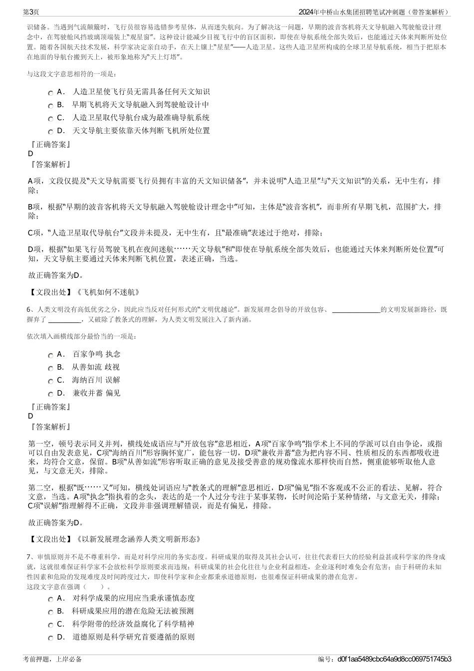 2024年中桥山水集团招聘笔试冲刺题（带答案解析）_第3页