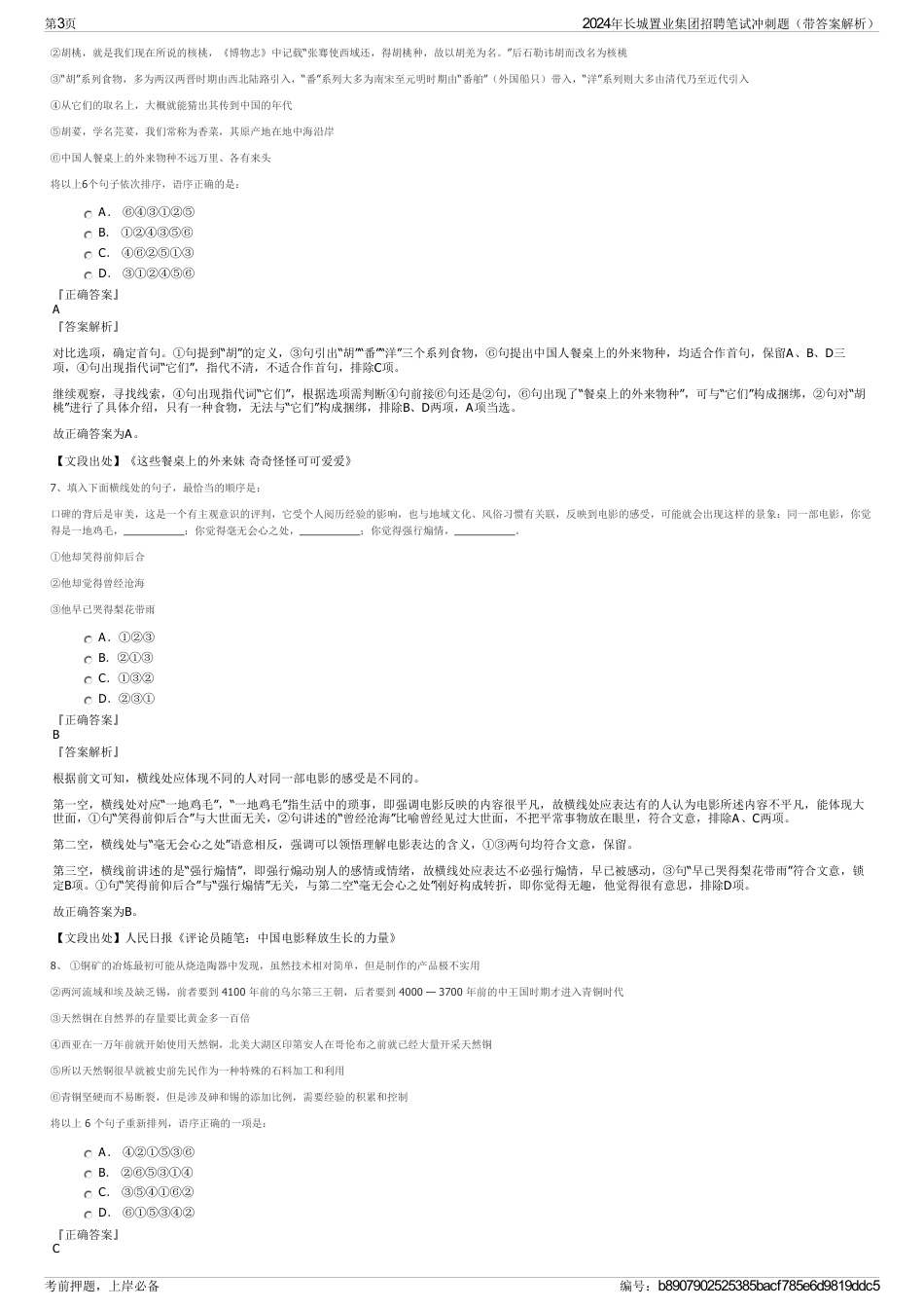 2024年长城置业集团招聘笔试冲刺题（带答案解析）_第3页