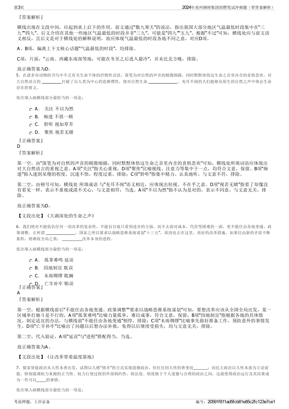 2024年兖州钢材集团招聘笔试冲刺题（带答案解析）_第3页