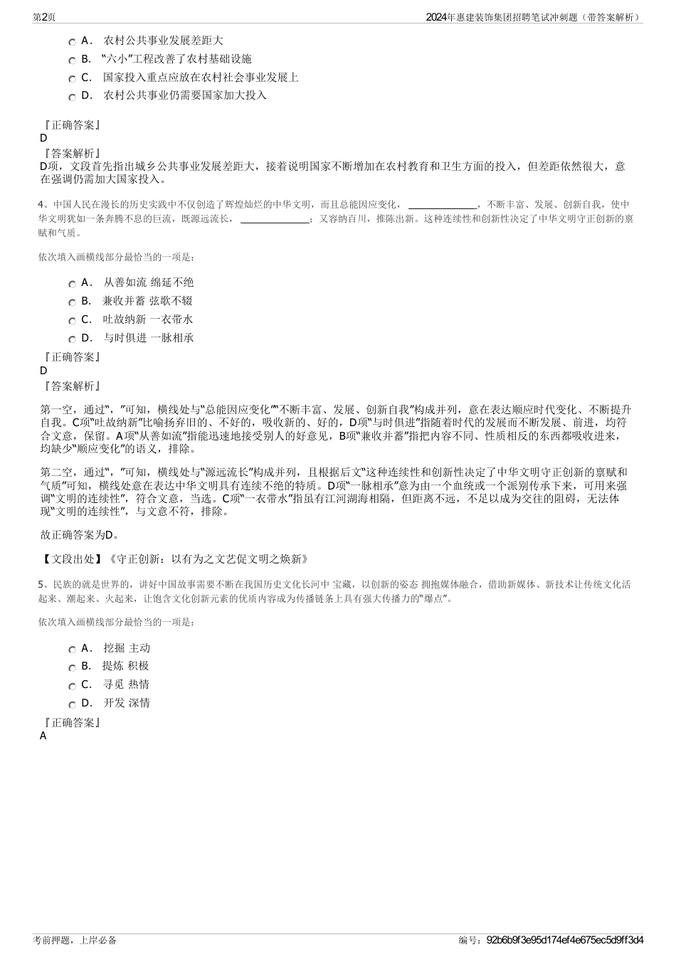 2024年惠建装饰集团招聘笔试冲刺题（带答案解析）_第2页