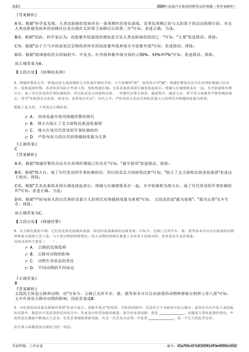 2024年高超汽车集团招聘笔试冲刺题（带答案解析）_第2页
