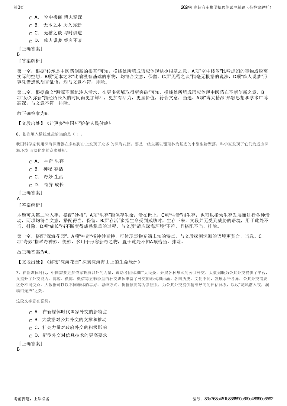 2024年高超汽车集团招聘笔试冲刺题（带答案解析）_第3页