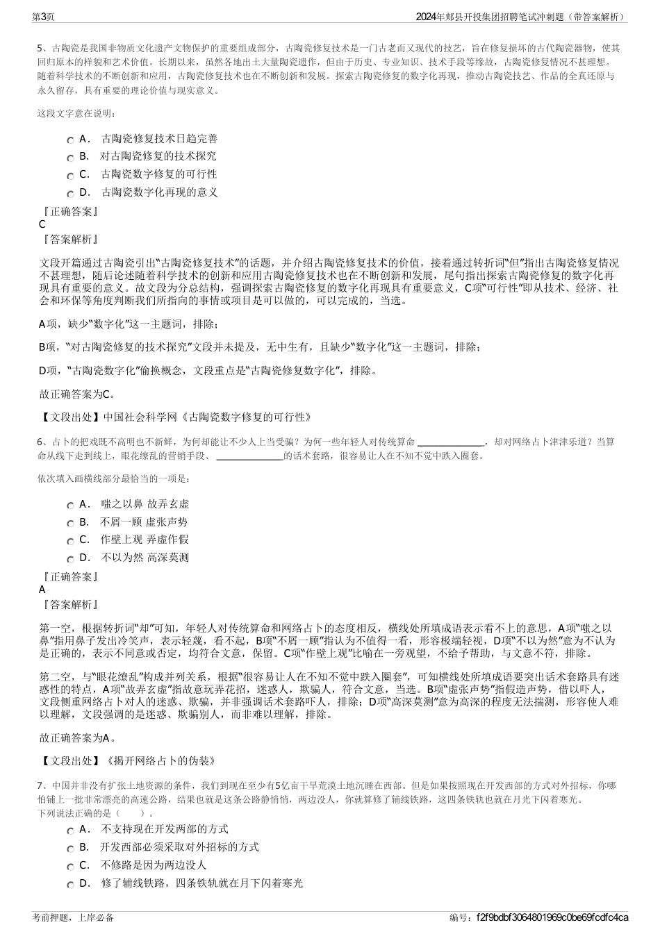 2024年郏县开投集团招聘笔试冲刺题（带答案解析）_第3页