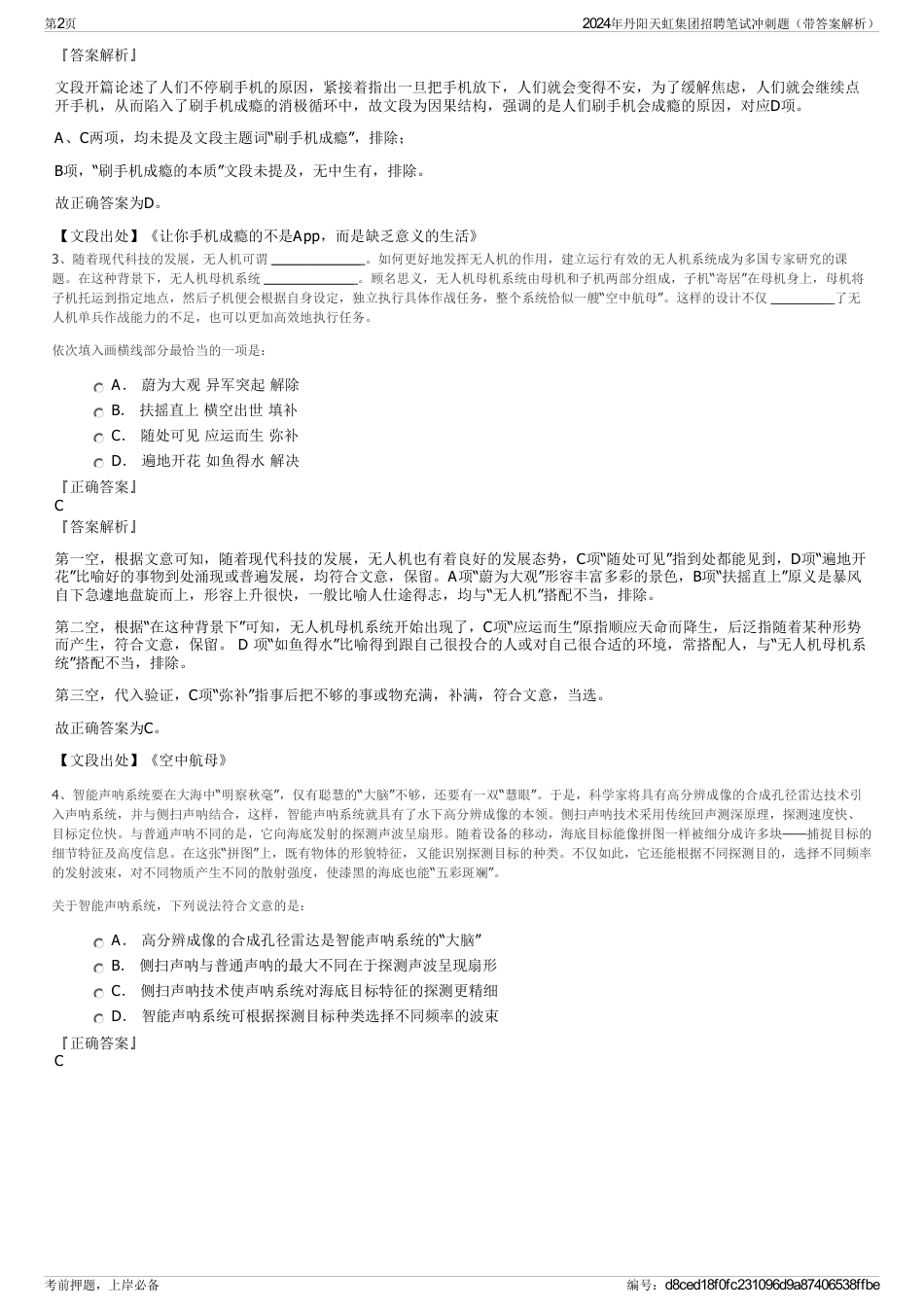 2024年丹阳天虹集团招聘笔试冲刺题（带答案解析）_第2页