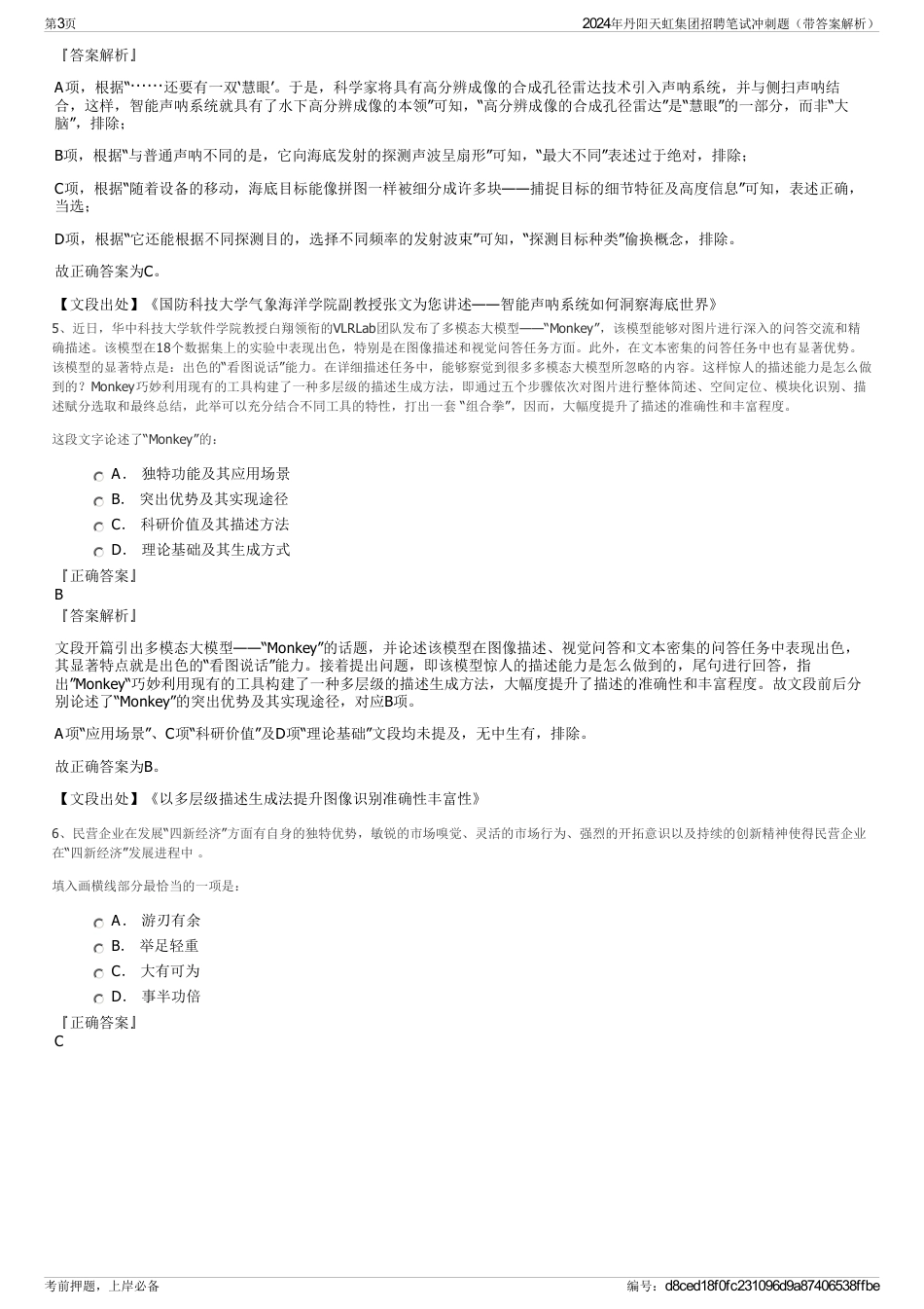 2024年丹阳天虹集团招聘笔试冲刺题（带答案解析）_第3页