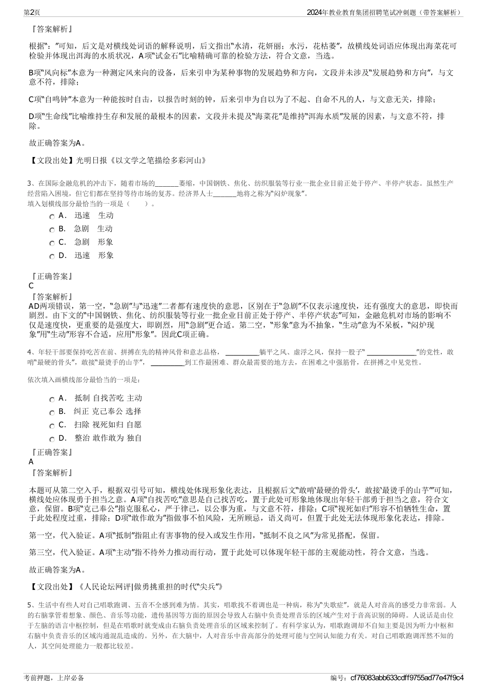 2024年教业教育集团招聘笔试冲刺题（带答案解析）_第2页