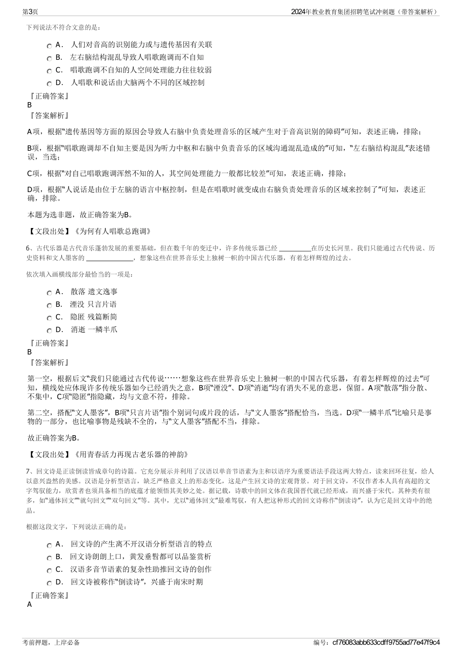 2024年教业教育集团招聘笔试冲刺题（带答案解析）_第3页