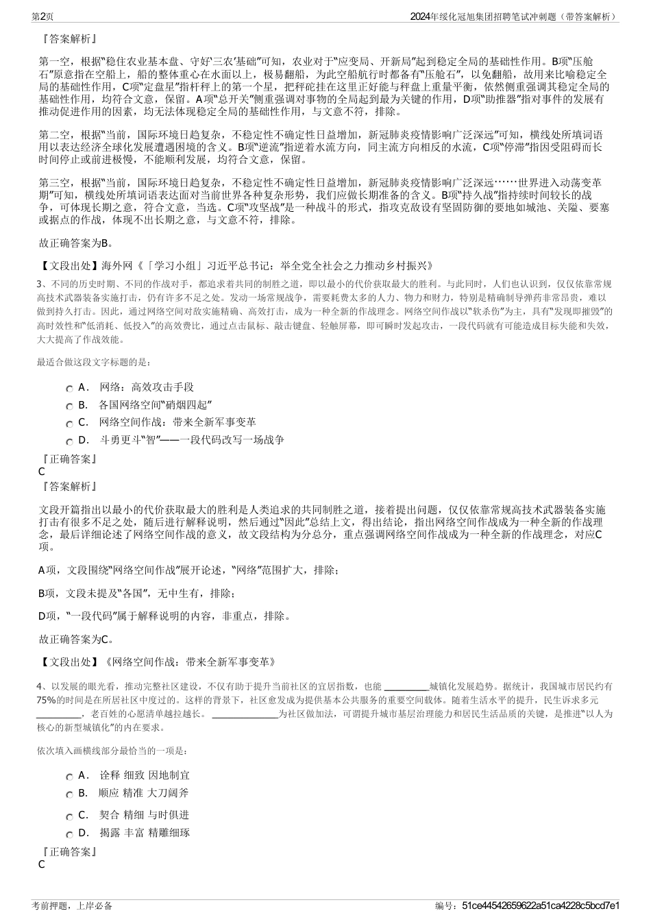 2024年绥化冠旭集团招聘笔试冲刺题（带答案解析）_第2页