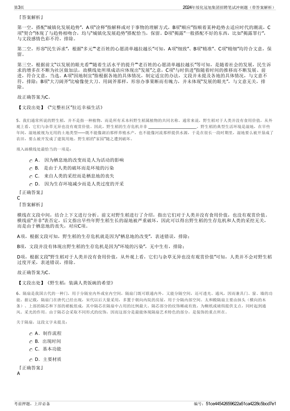 2024年绥化冠旭集团招聘笔试冲刺题（带答案解析）_第3页