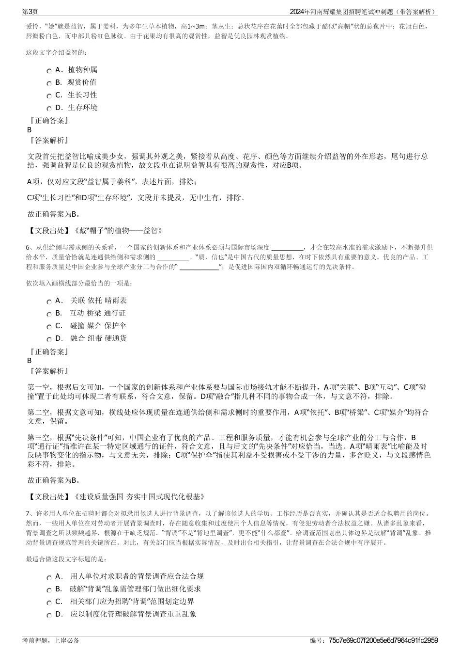 2024年河南辉耀集团招聘笔试冲刺题（带答案解析）_第3页