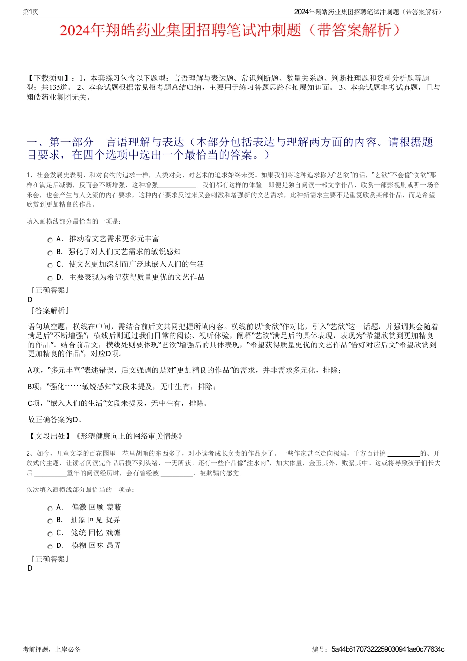 2024年翔皓药业集团招聘笔试冲刺题（带答案解析）_第1页