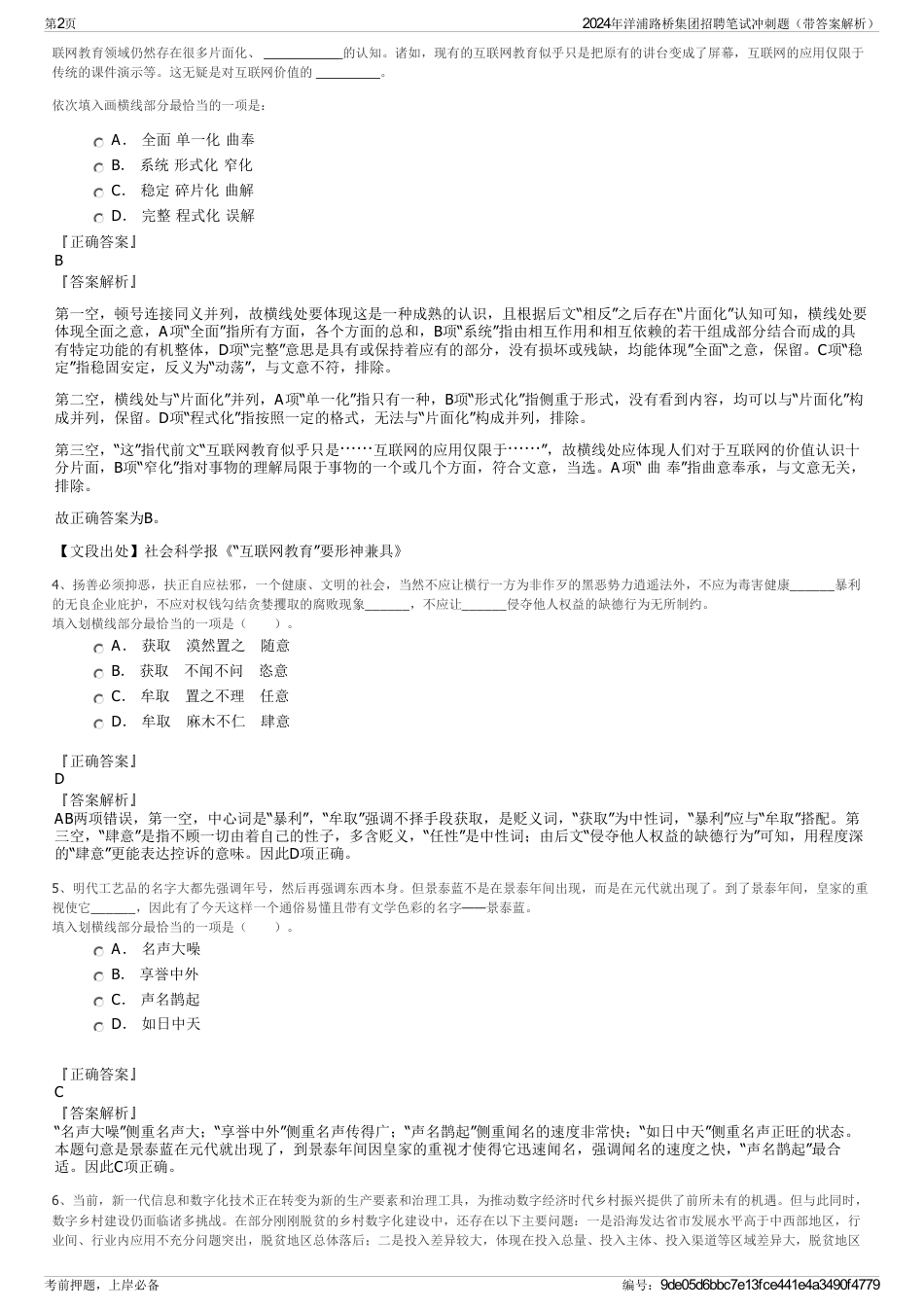 2024年洋浦路桥集团招聘笔试冲刺题（带答案解析）_第2页