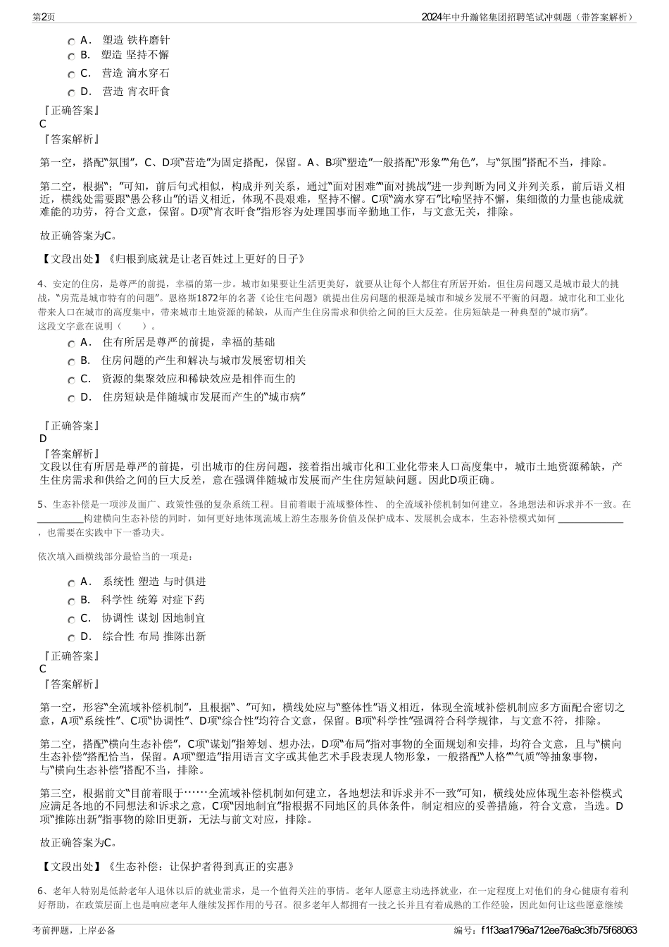 2024年中升瀚铭集团招聘笔试冲刺题（带答案解析）_第2页