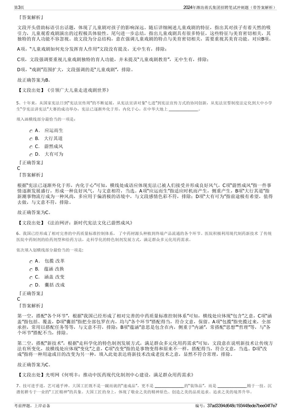 2024年潍坊蒋氏集团招聘笔试冲刺题（带答案解析）_第3页