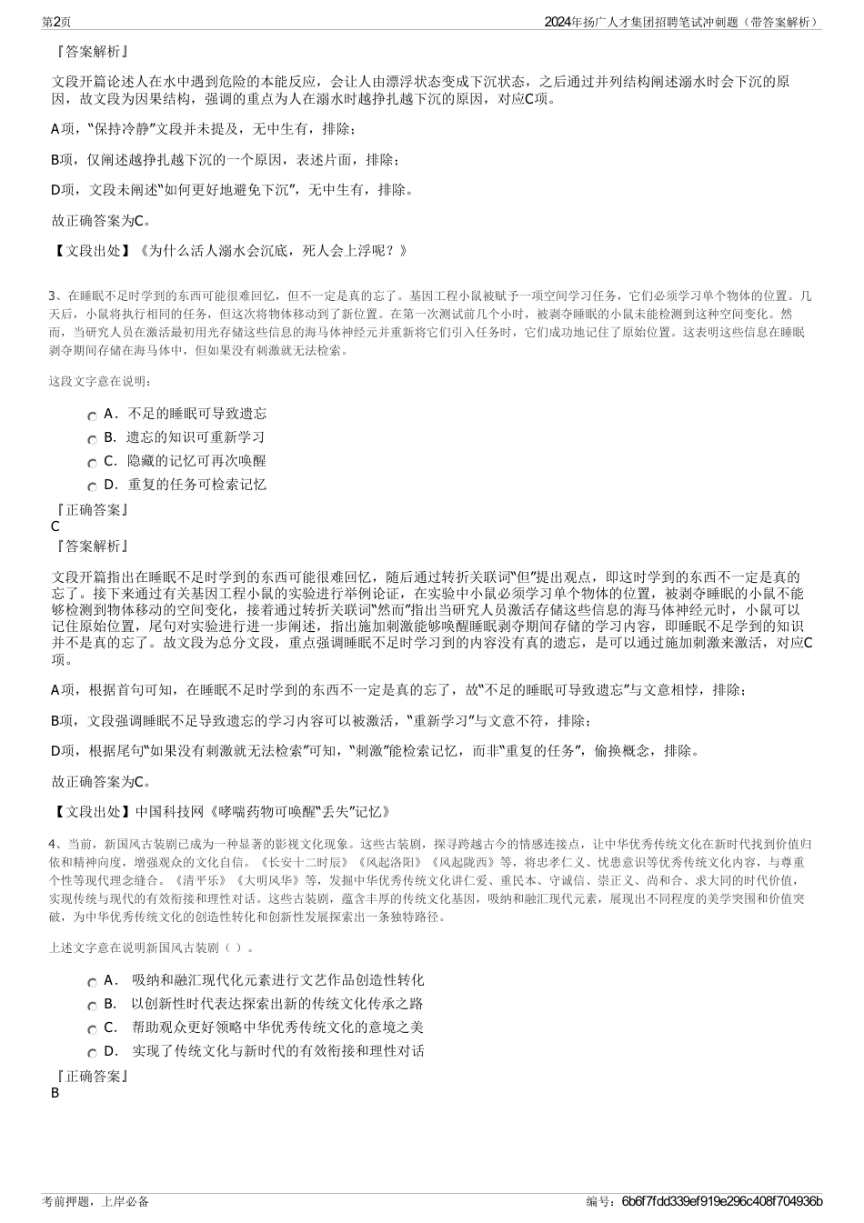2024年扬广人才集团招聘笔试冲刺题（带答案解析）_第2页