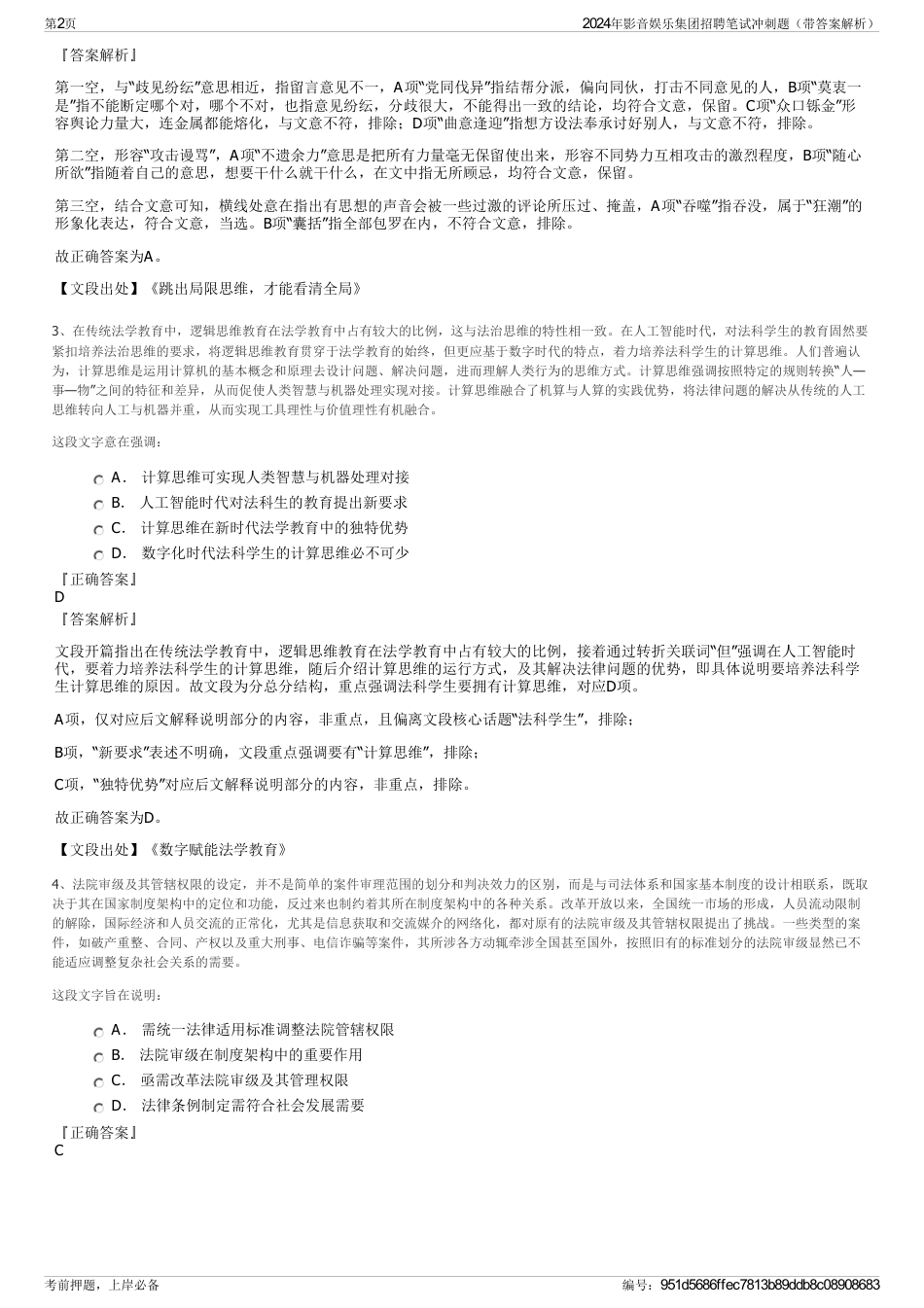 2024年影音娱乐集团招聘笔试冲刺题（带答案解析）_第2页
