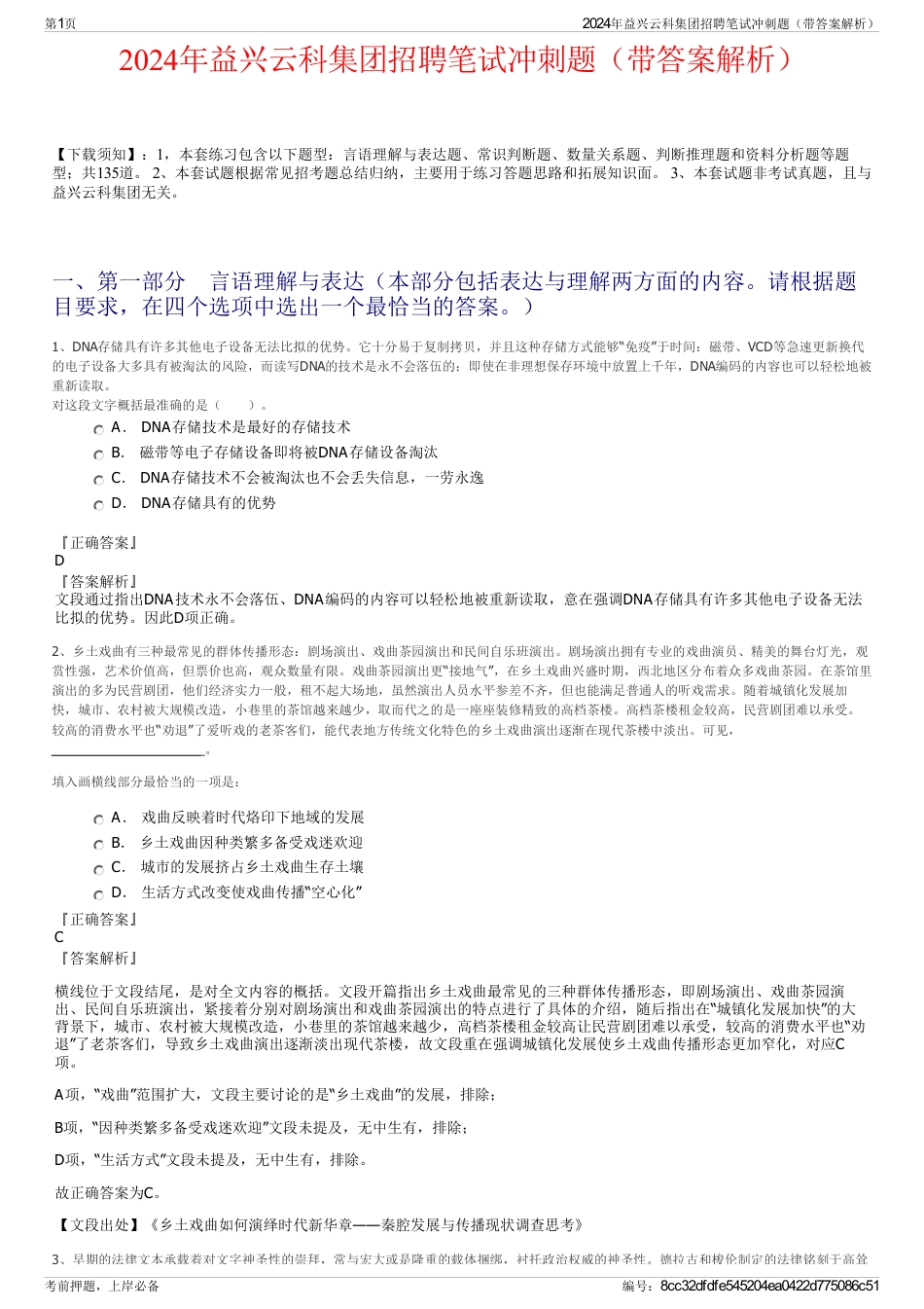 2024年益兴云科集团招聘笔试冲刺题（带答案解析）_第1页