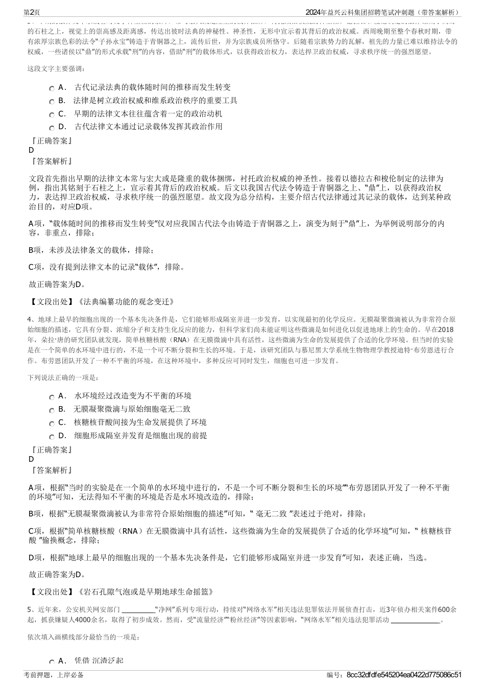 2024年益兴云科集团招聘笔试冲刺题（带答案解析）_第2页