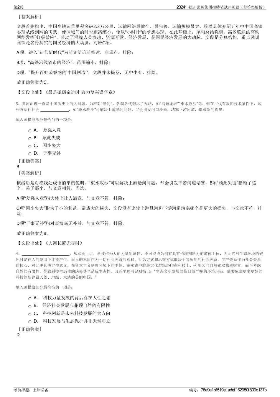 2024年杭州强哥集团招聘笔试冲刺题（带答案解析）_第2页