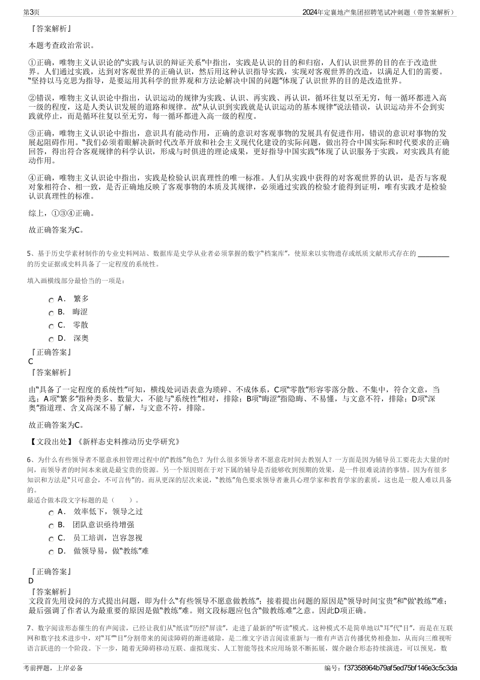 2024年定襄地产集团招聘笔试冲刺题（带答案解析）_第3页