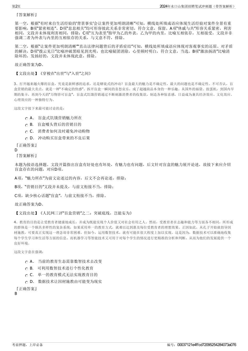 2024年水口山集团招聘笔试冲刺题（带答案解析）_第2页