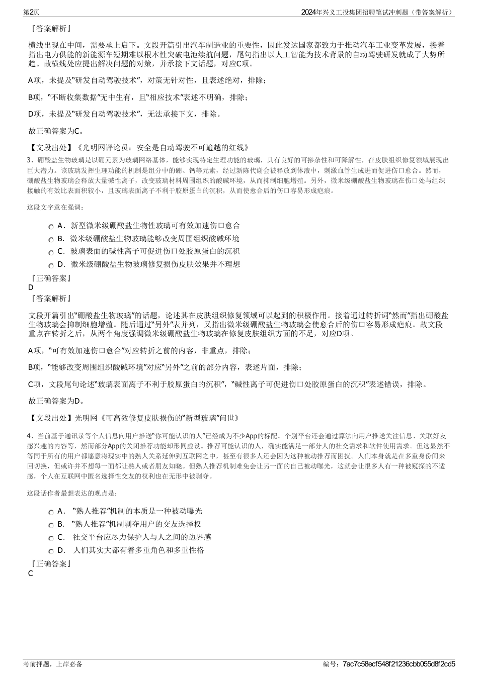 2024年兴义工投集团招聘笔试冲刺题（带答案解析）_第2页