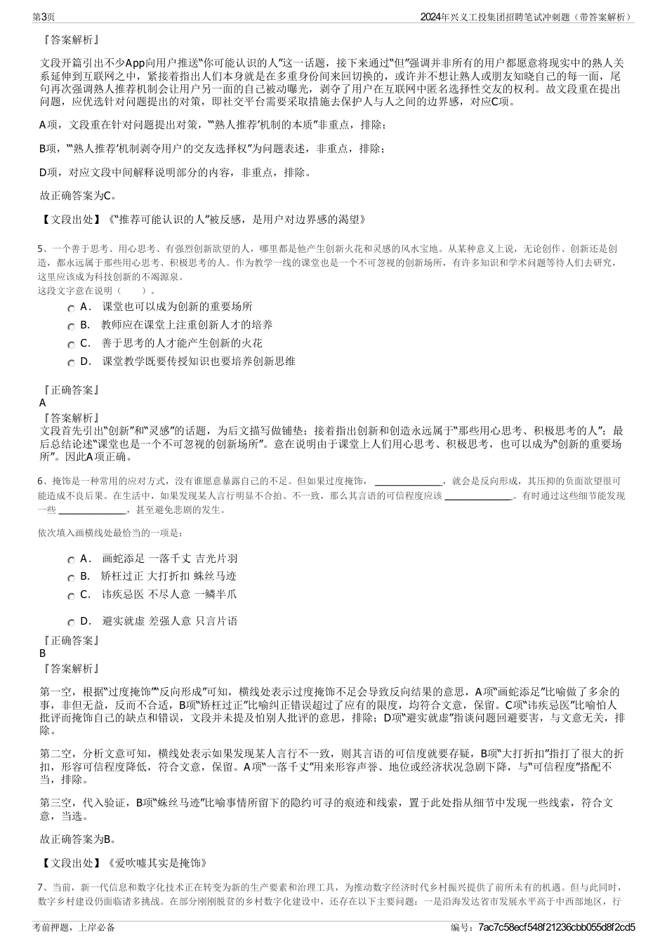 2024年兴义工投集团招聘笔试冲刺题（带答案解析）_第3页