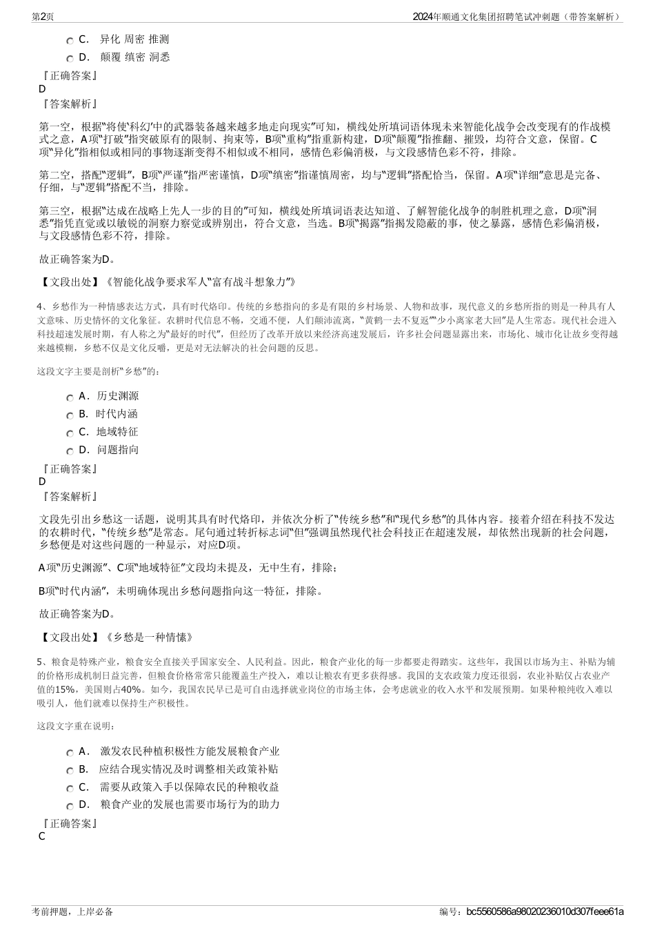 2024年顺通文化集团招聘笔试冲刺题（带答案解析）_第2页
