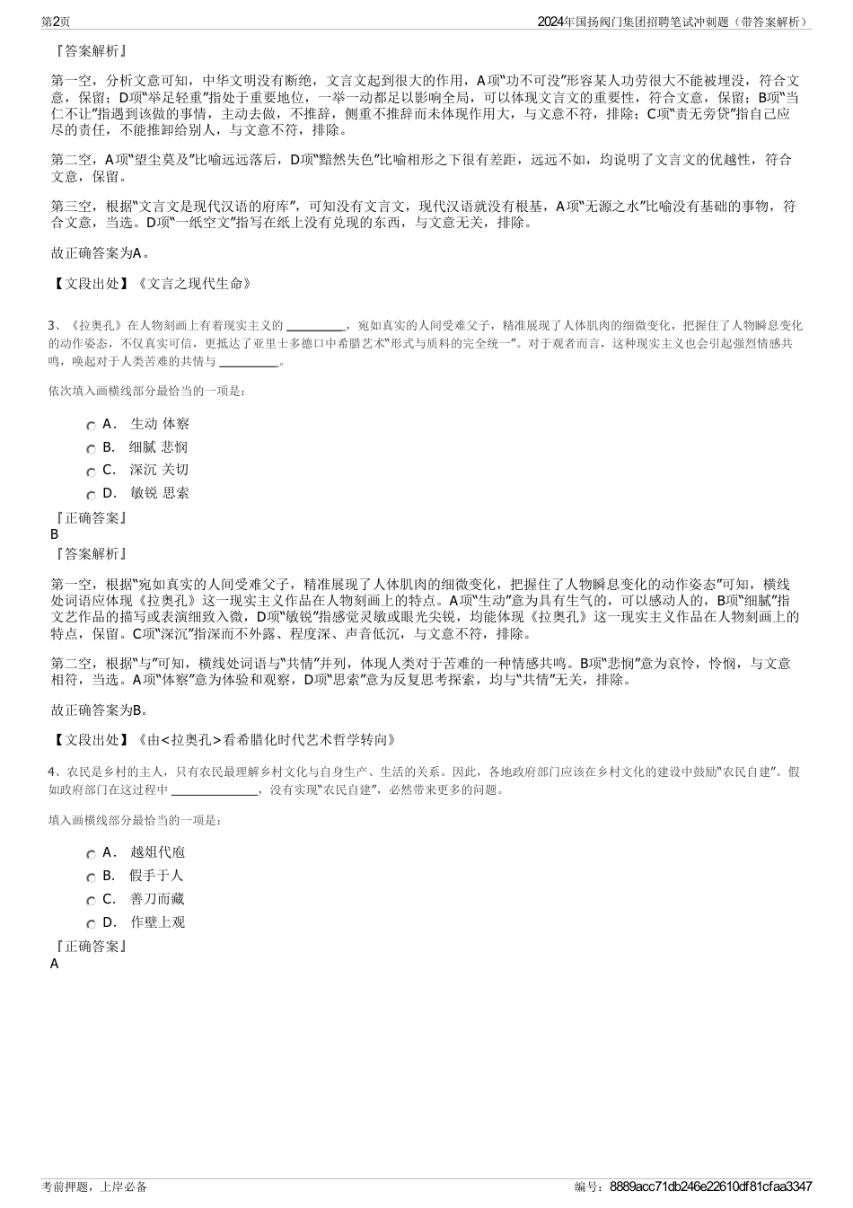 2024年国扬阀门集团招聘笔试冲刺题（带答案解析）_第2页