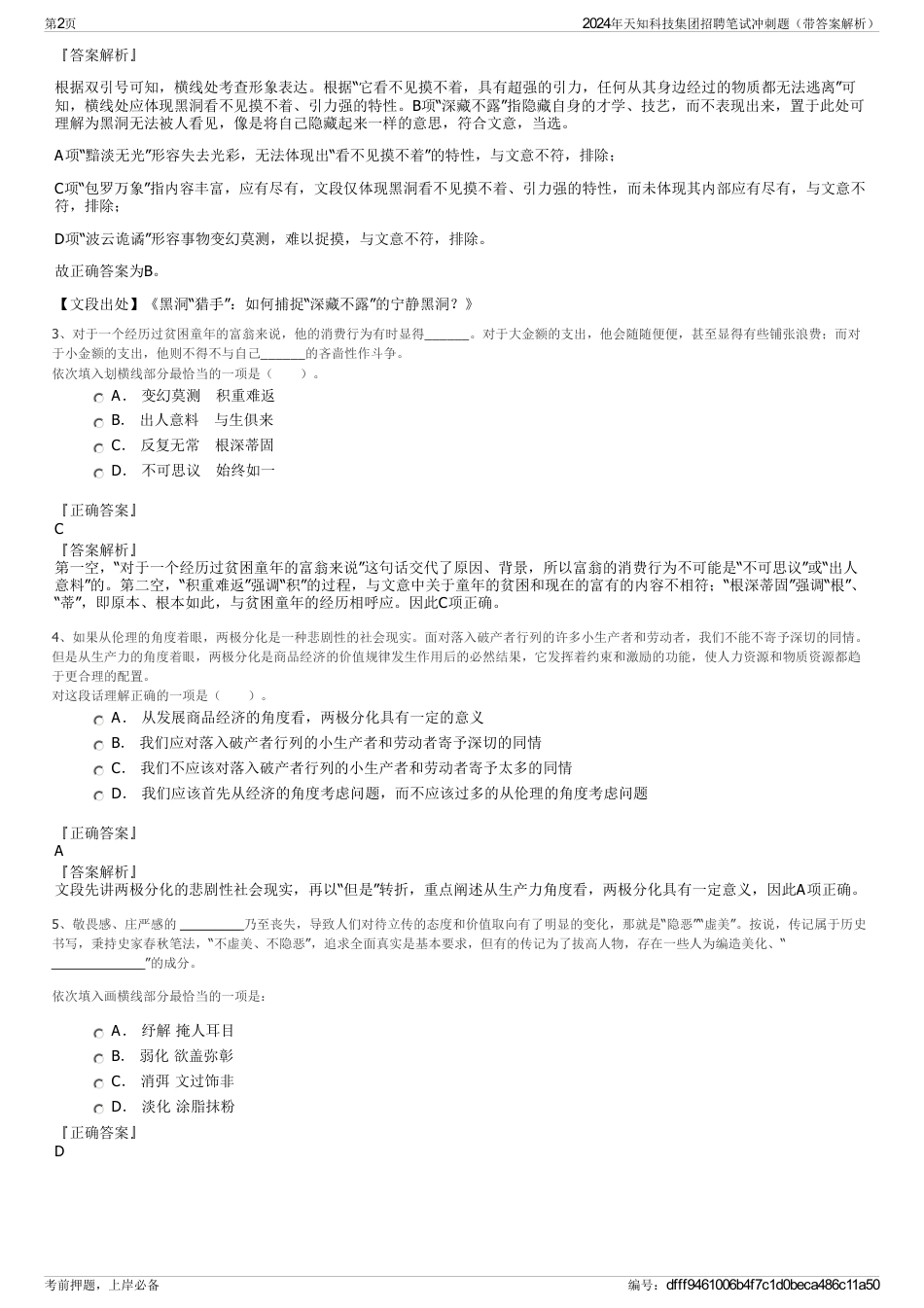 2024年天知科技集团招聘笔试冲刺题（带答案解析）_第2页