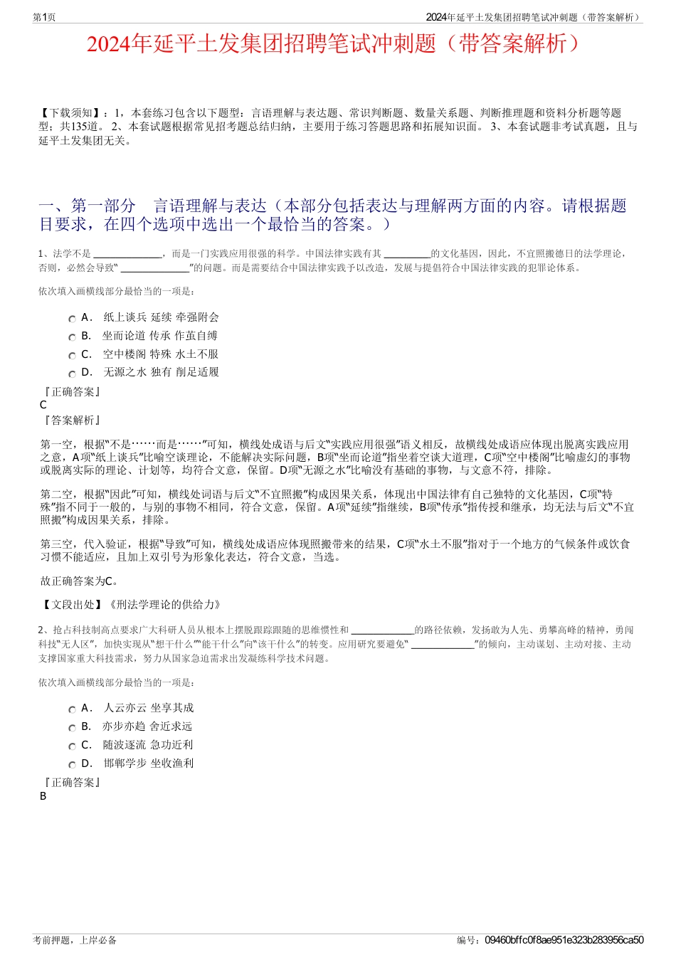 2024年延平土发集团招聘笔试冲刺题（带答案解析）_第1页