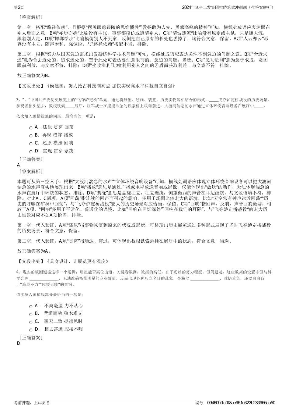2024年延平土发集团招聘笔试冲刺题（带答案解析）_第2页